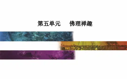 2018-2019学年人教版语文选修中国文化经典研读：第五单元相关读物《百喻经》六则 