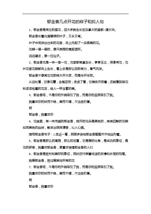 郁金香几点开花的样子和拟人句