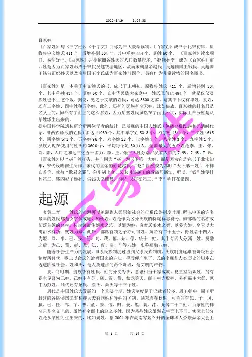 百家姓