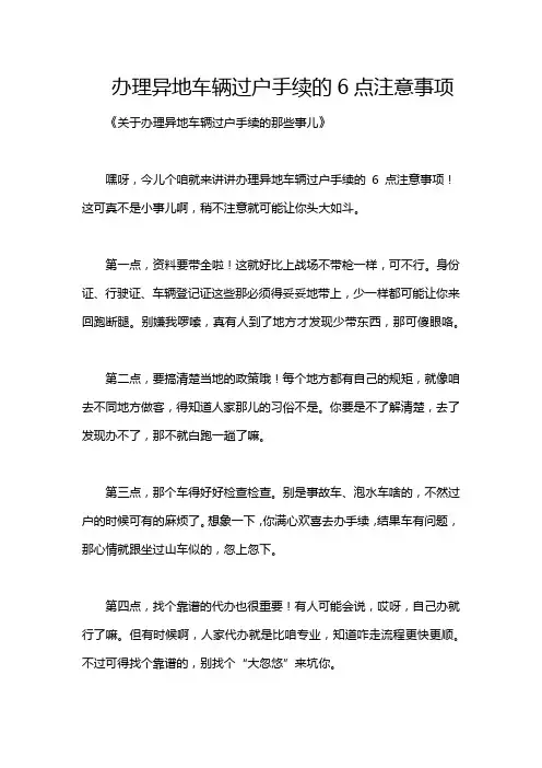 办理异地车辆过户手续的6点注意事项