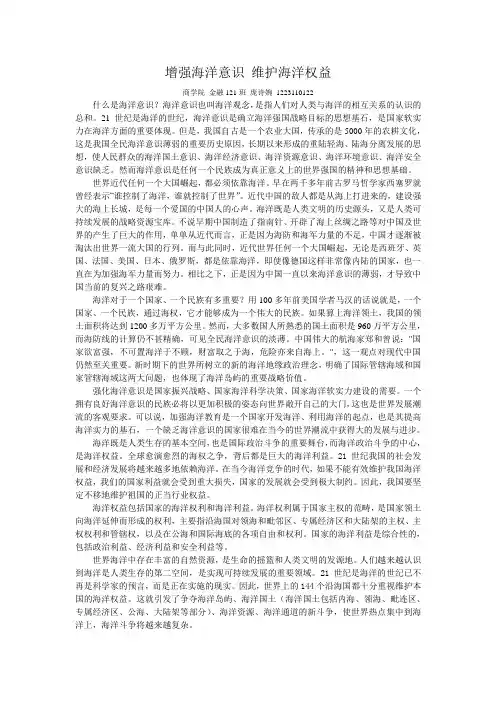 增强海洋意识 维护海洋权益[形势与政策论文]