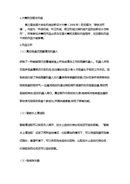 机械创新设计大赛作品参考