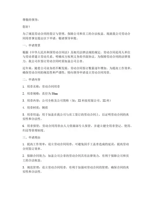 劳动合同用章申请模板