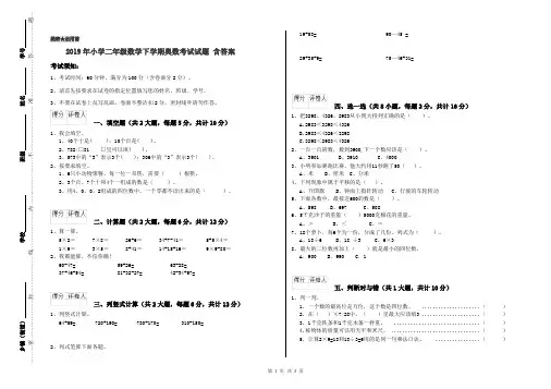 2019年小学二年级数学下学期奥数考试试题 含答案