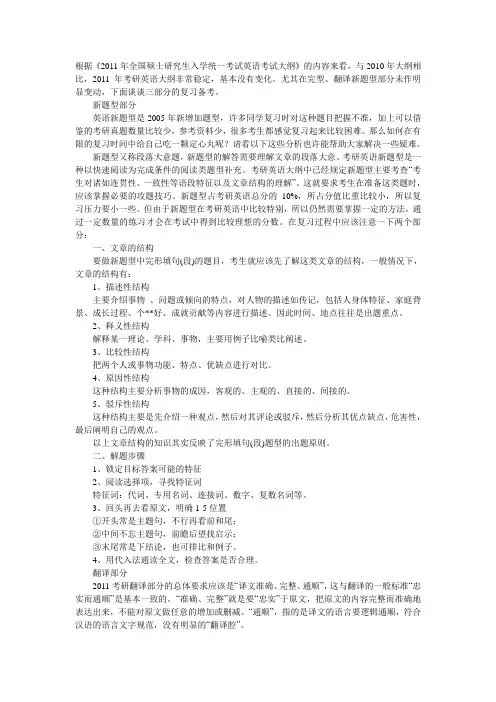2011年考研英语大纲解析：完型及翻译新题型