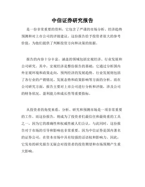 中信证券研究报告