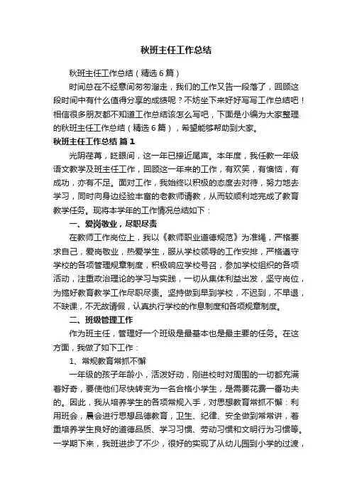 秋班主任工作总结