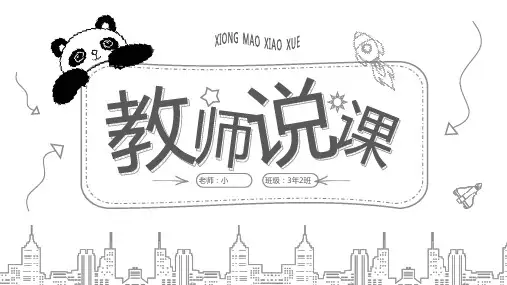 教育说课PPT模板