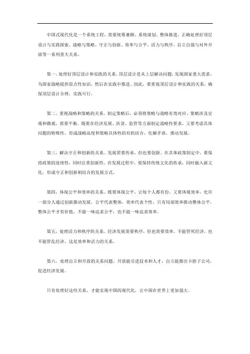 现代化要处理的六个关系