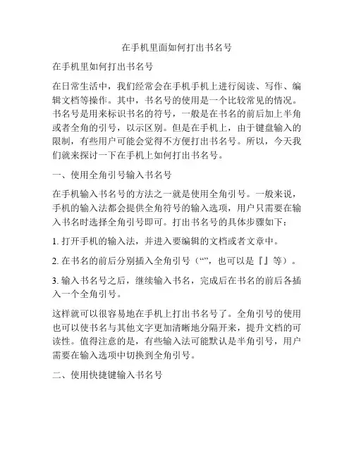 在手机里面如何打出书名号