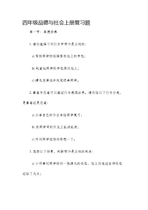 四年级品德与社会上册复习题