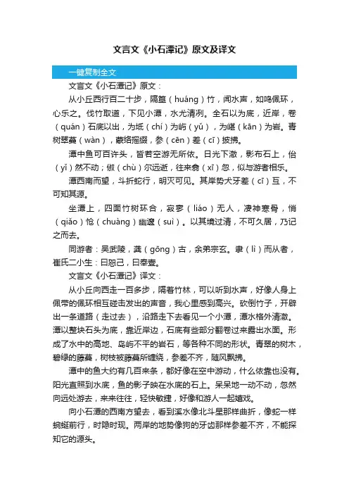 文言文《小石潭记》原文及译文
