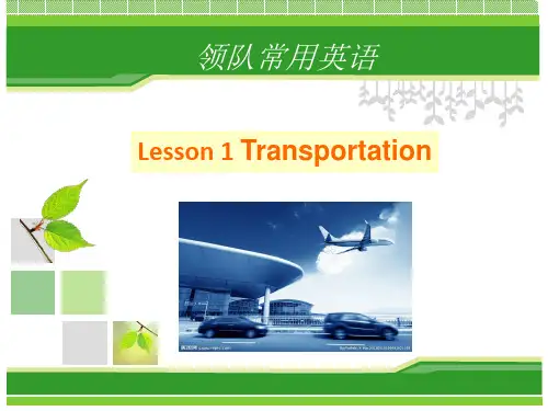 (导游领队常用英语)Lesson1Transportation