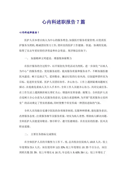 心内科述职报告7篇