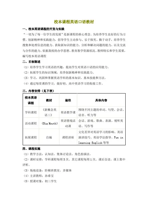 校本课程口语训练教材(五)