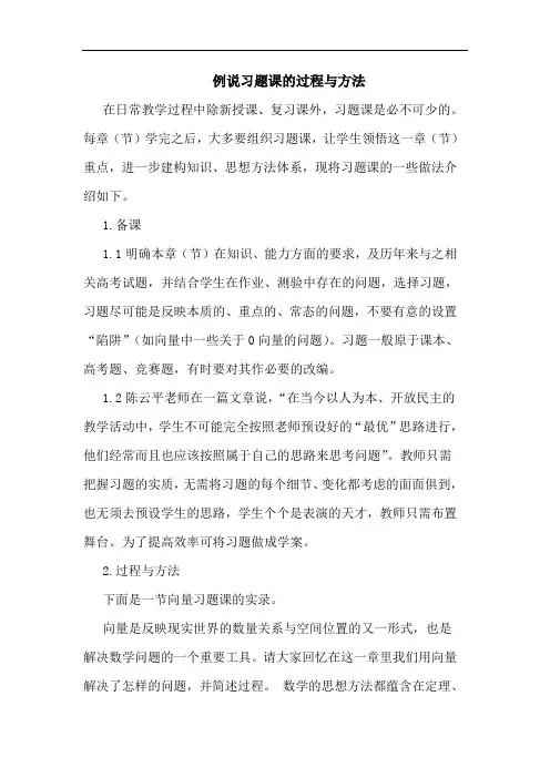 例说习题课过程方法
