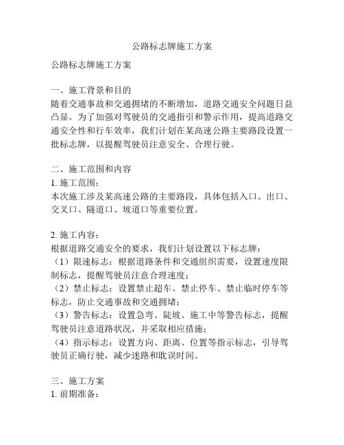 公路标志牌施工方案