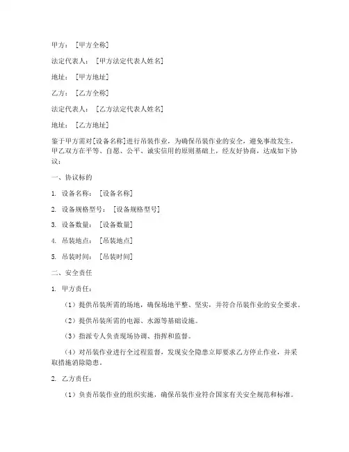 设备吊装安全协议书模板