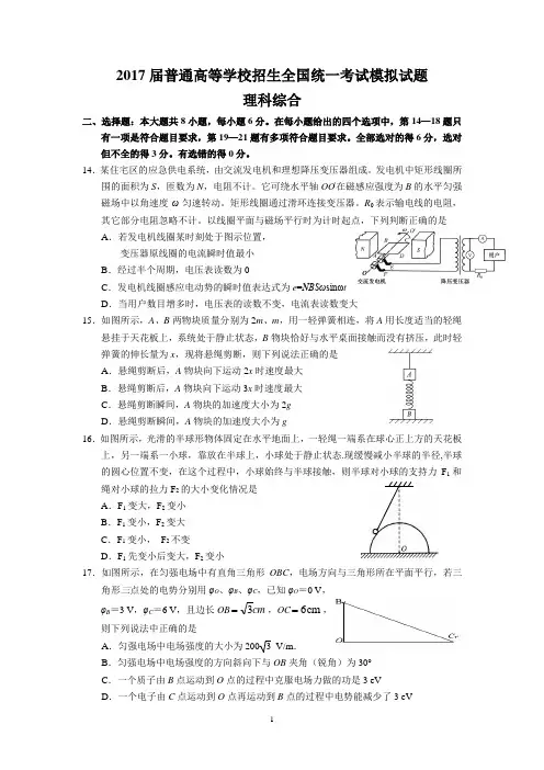 2017届普通高等学校招生全国统一考试模拟试题(理综)