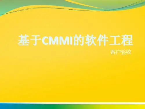 客户验收完整版文档