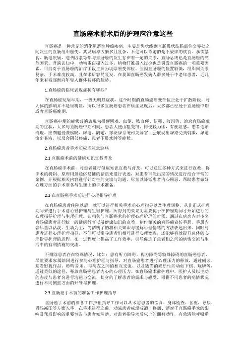 直肠癌术前术后的护理应注意这些