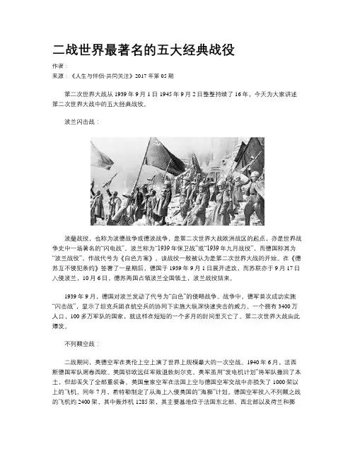 二战世界最著名的五大经典战役