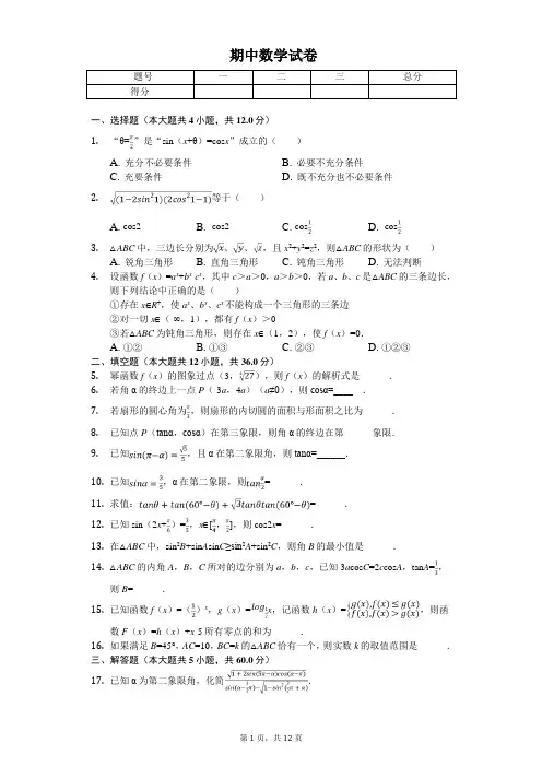 2020年上海市浦东新区建平中学高一(下)期中数学试卷 