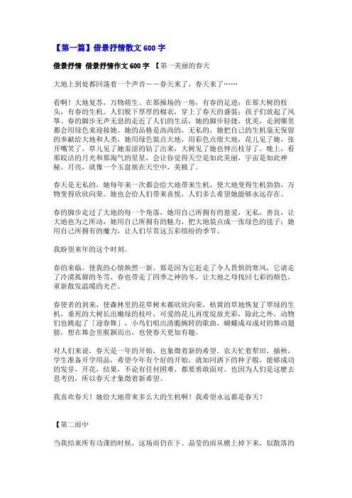 借景抒情散文600字
