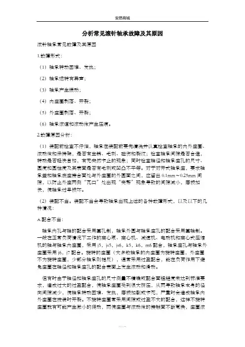 分析常见滚针轴承故障及其原因