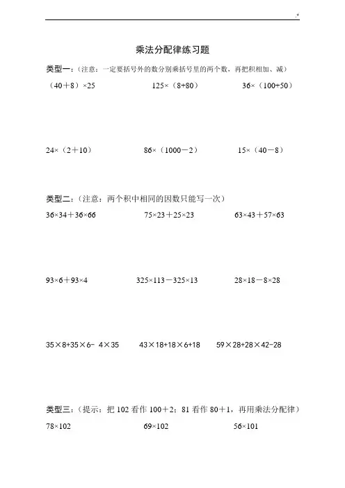 四年级乘法分配律练习进步题(全)