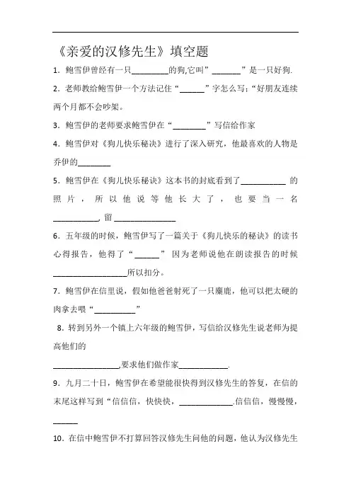 亲爱的汉修先生全册(完美版)