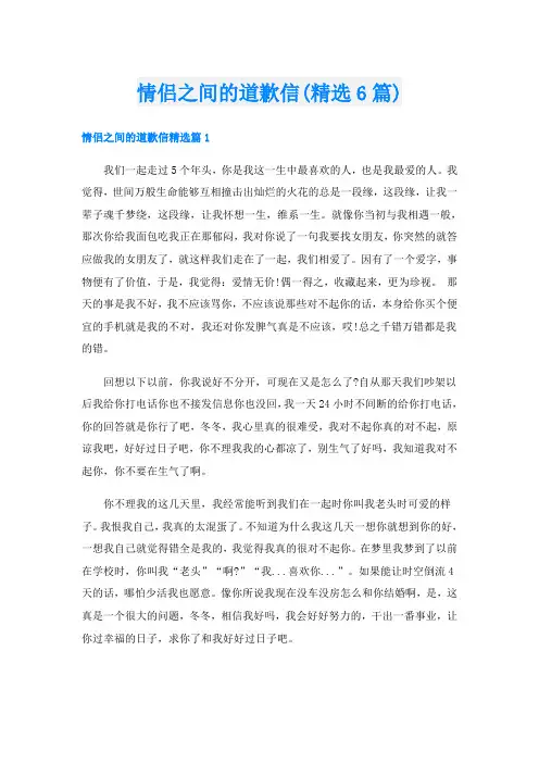 情侣之间的道歉信(精选6篇)