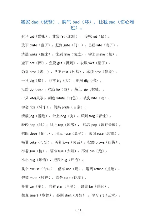 学英语“三字经”顺口溜-已排版可直接打印