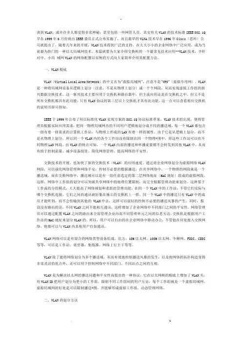 VLAN的网络配置