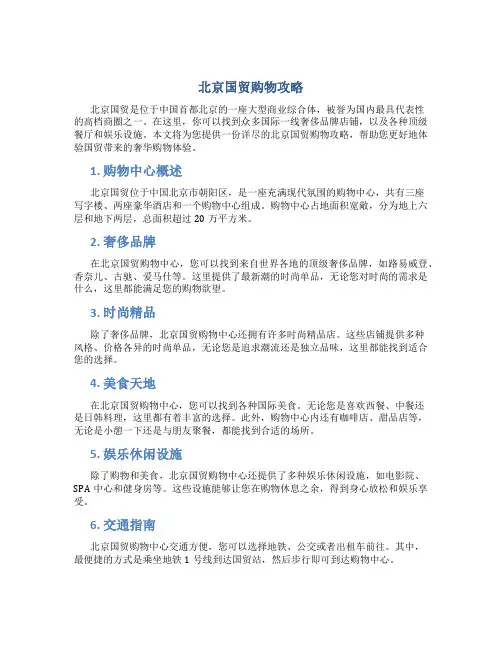北京国贸购物攻略