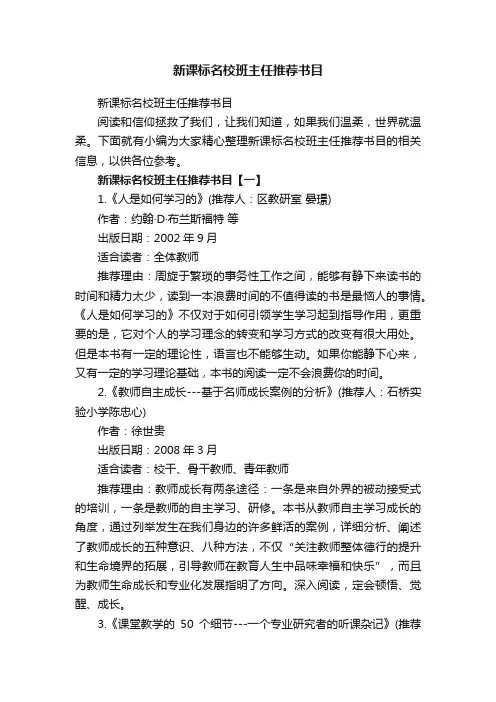 新课标名校班主任推荐书目