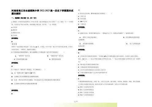 河南省商丘市永城雪枫中学2022-2023高一历史下学期期末试题含解析