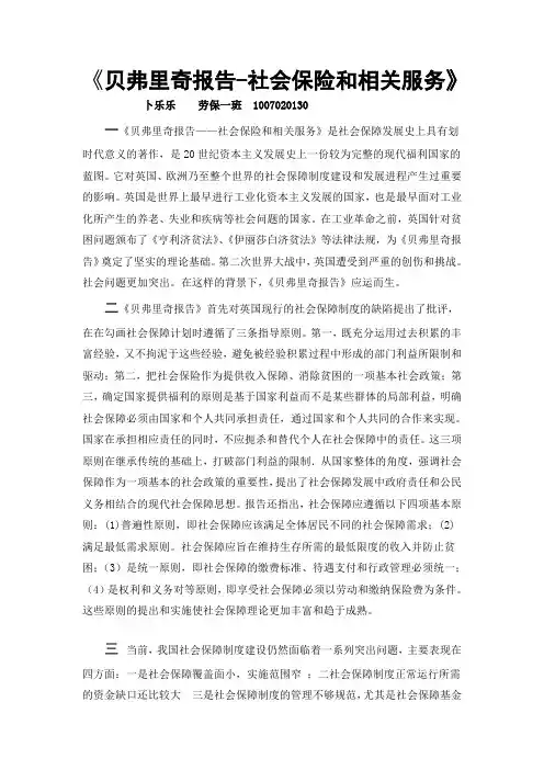 《贝弗里奇报告——社会保险和相关服务》读书报告
