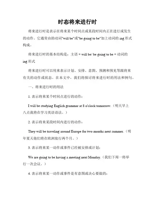 时态将来进行时