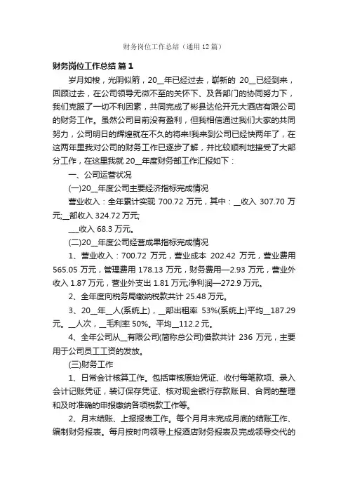 财务岗位工作总结（通用12篇）