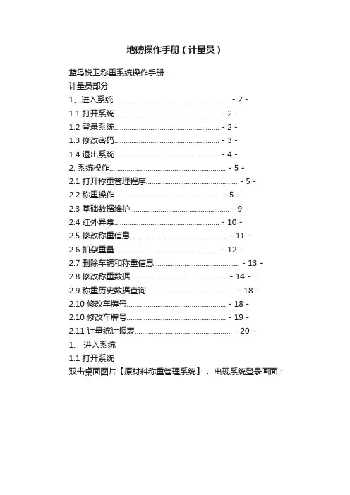 地磅操作手册（计量员）