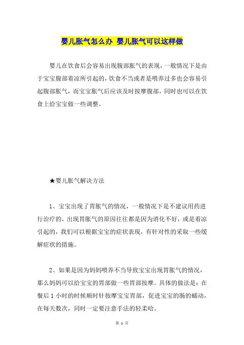 婴儿胀气怎么办 婴儿胀气可以这样做