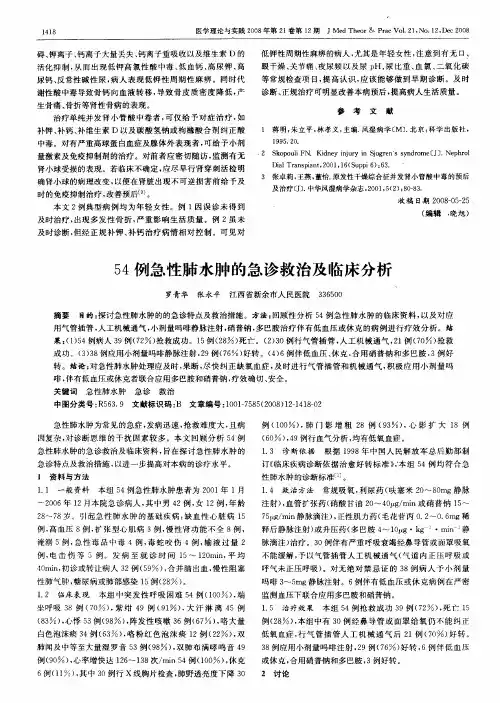54例急性肺水肿的急诊救治及临床分析