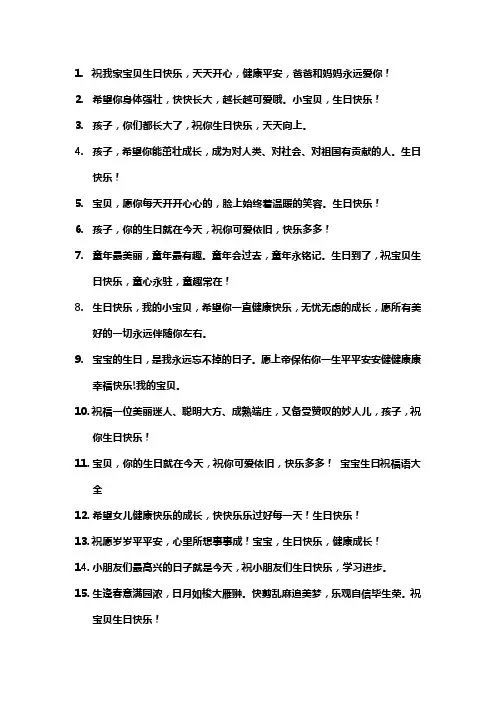 小孩生日祝福语简短