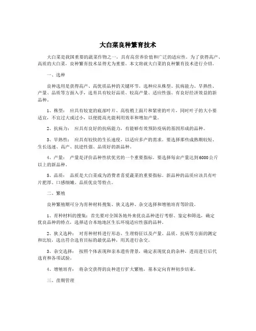 大白菜良种繁育技术