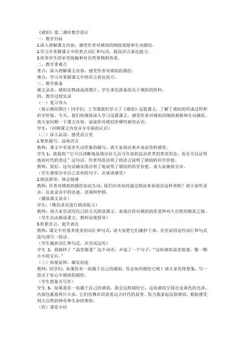 统编版语文四年级下册5《琥珀》第二课时(教学设计)