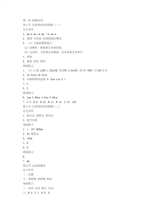 八年级上册物理知识与能力训练答案人教版 