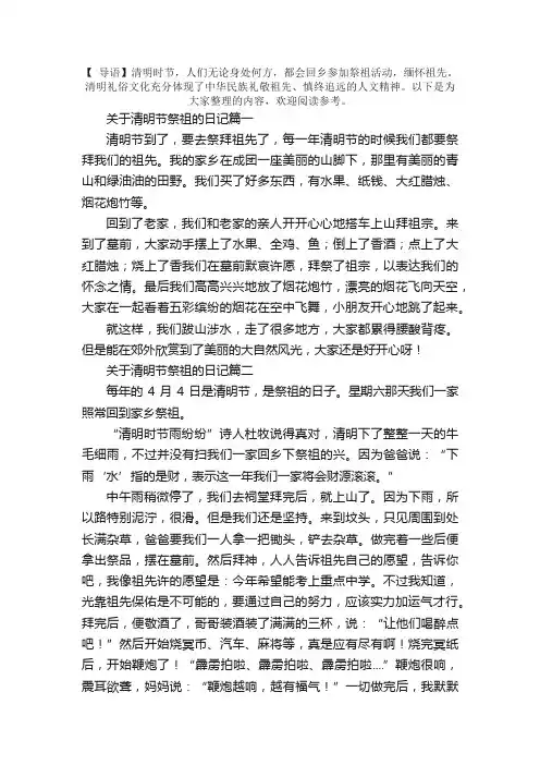 关于清明节祭祖的日记五篇