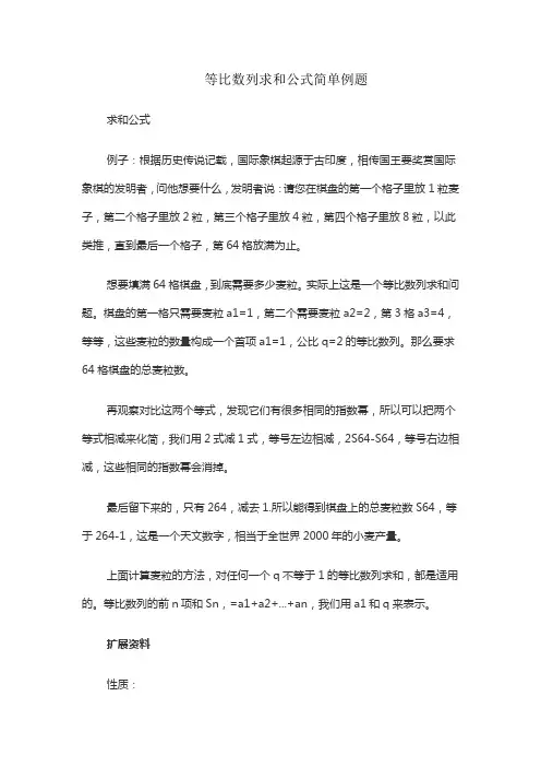 等比数列求和公式简单例题