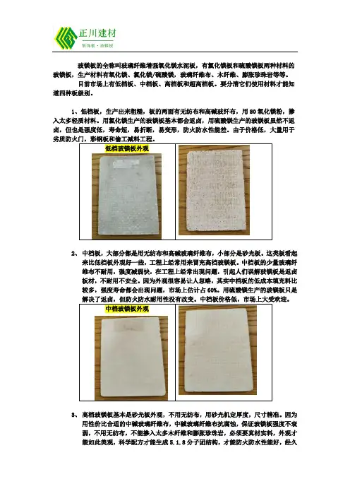 选择玻镁板的十三项重要因素——玻镁板概述(四)